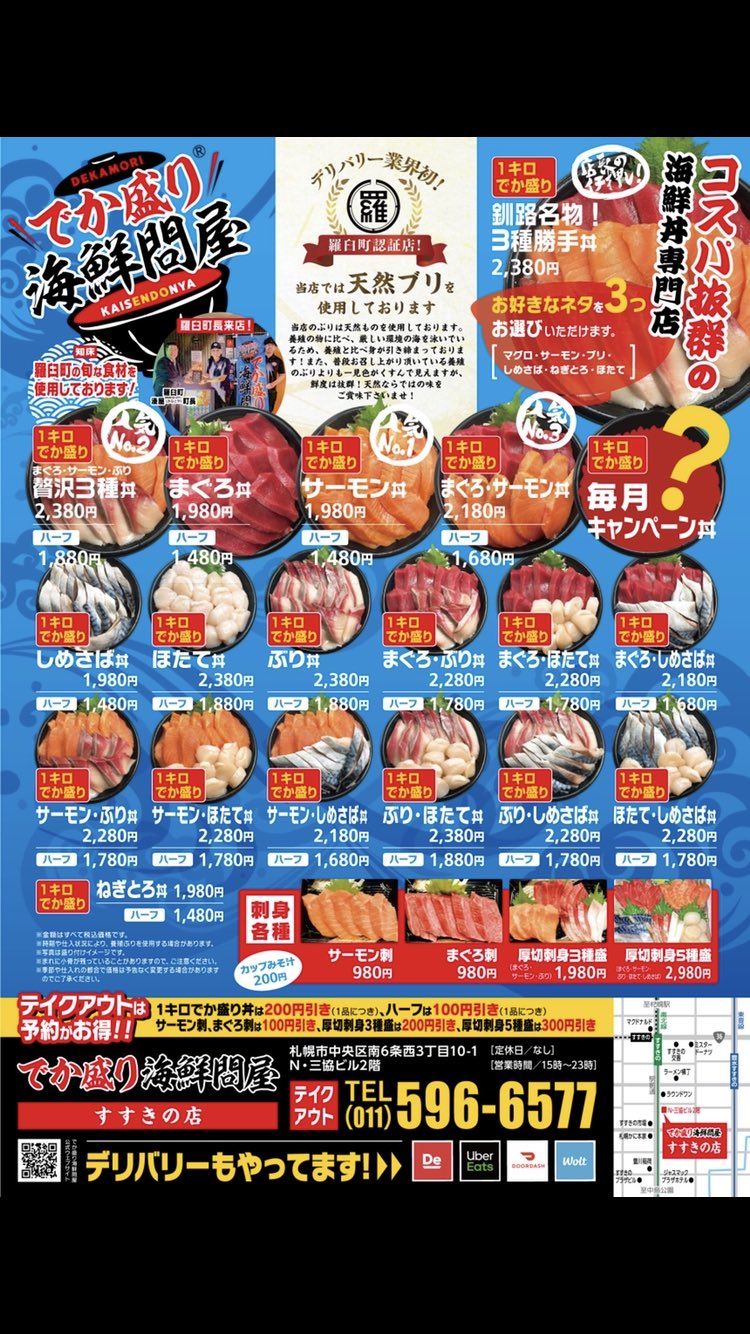 札幌すすきの☆アクアチェーン》料金システム