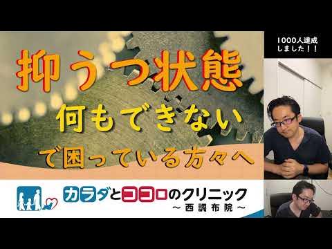 カラダとココロのクリニック西調布院（東京都調布市 西調布駅）｜マイナビクリニックナビ