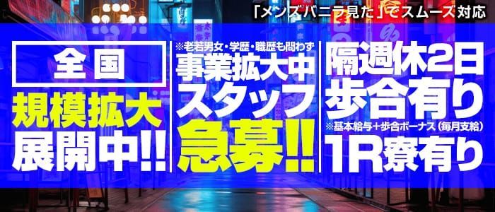 津田沼の送迎ドライバー風俗の内勤求人一覧（男性向け）｜口コミ風俗情報局