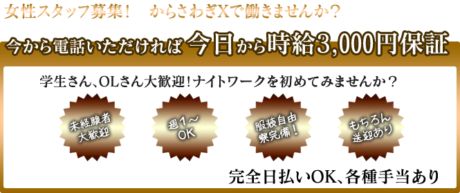 株式会社ワールドワンの体入(愛知県名古屋市中区)｜キャバクラ体入【体入マカロン】lll