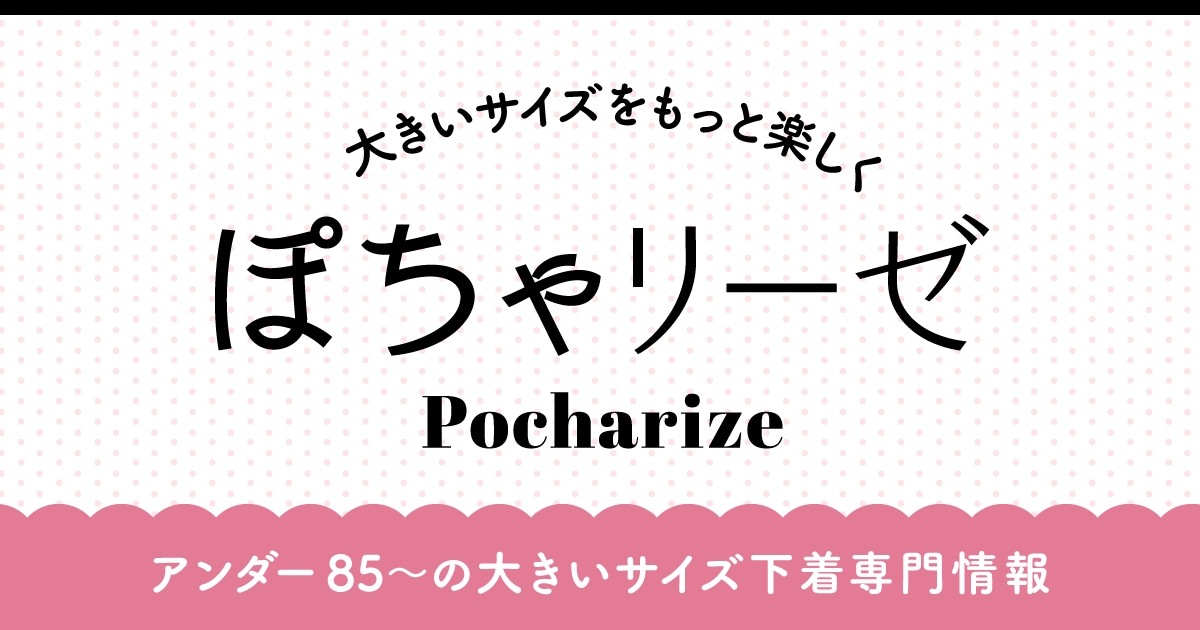 ワコール、「ぽちゃカワ」女子向けブラをネット限定発売：MarkeZine（マーケジン）