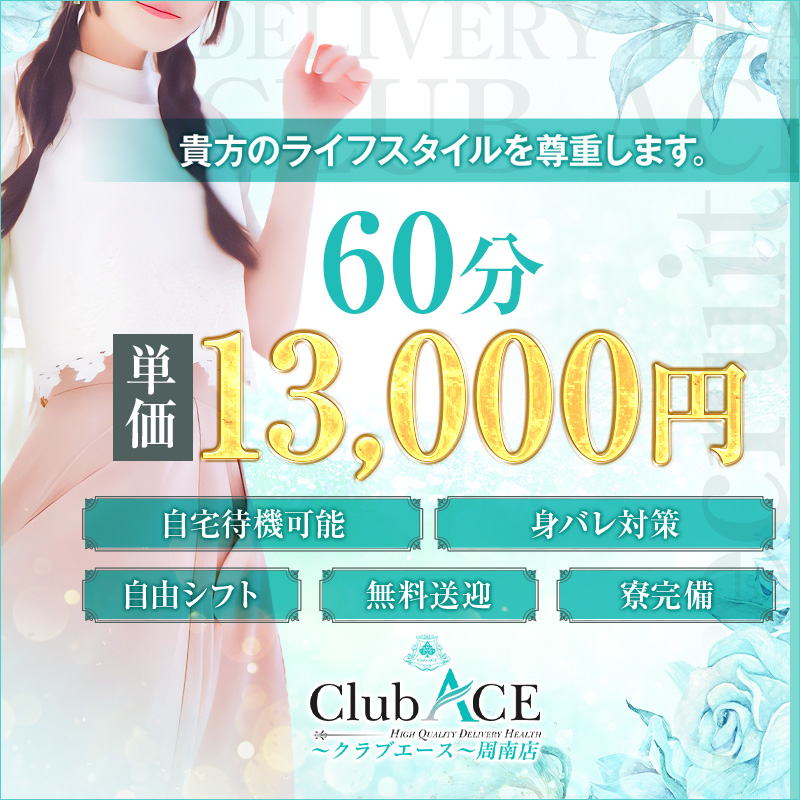 Club ACE〜クラブエース〜 周南店