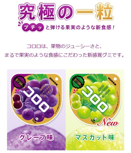 乳首から乳房へ・・・UHA味覚糖のグミ『コロロ』ピーチ(白桃)味が究極進化！【ファミリーマート限定】 - スマフォ版