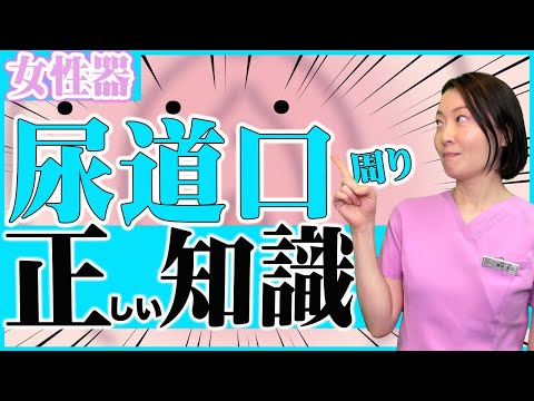 女性編】おしっこが痛い！泌尿器科医が痛みを感じるタイミングごとに解説 - 医療法人神楽岡泌尿器科 | 北海道旭川市