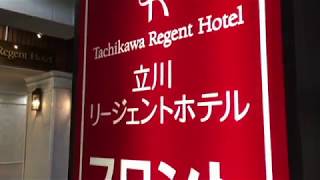 立川リージェントホテル| 低料金、隠した手数料無し