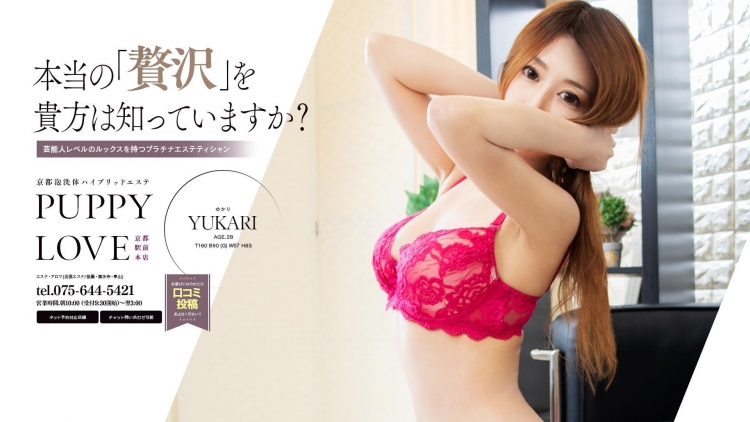 京都泡洗体ハイブリッドエステ AV女優在籍風俗店 | 『極嬢