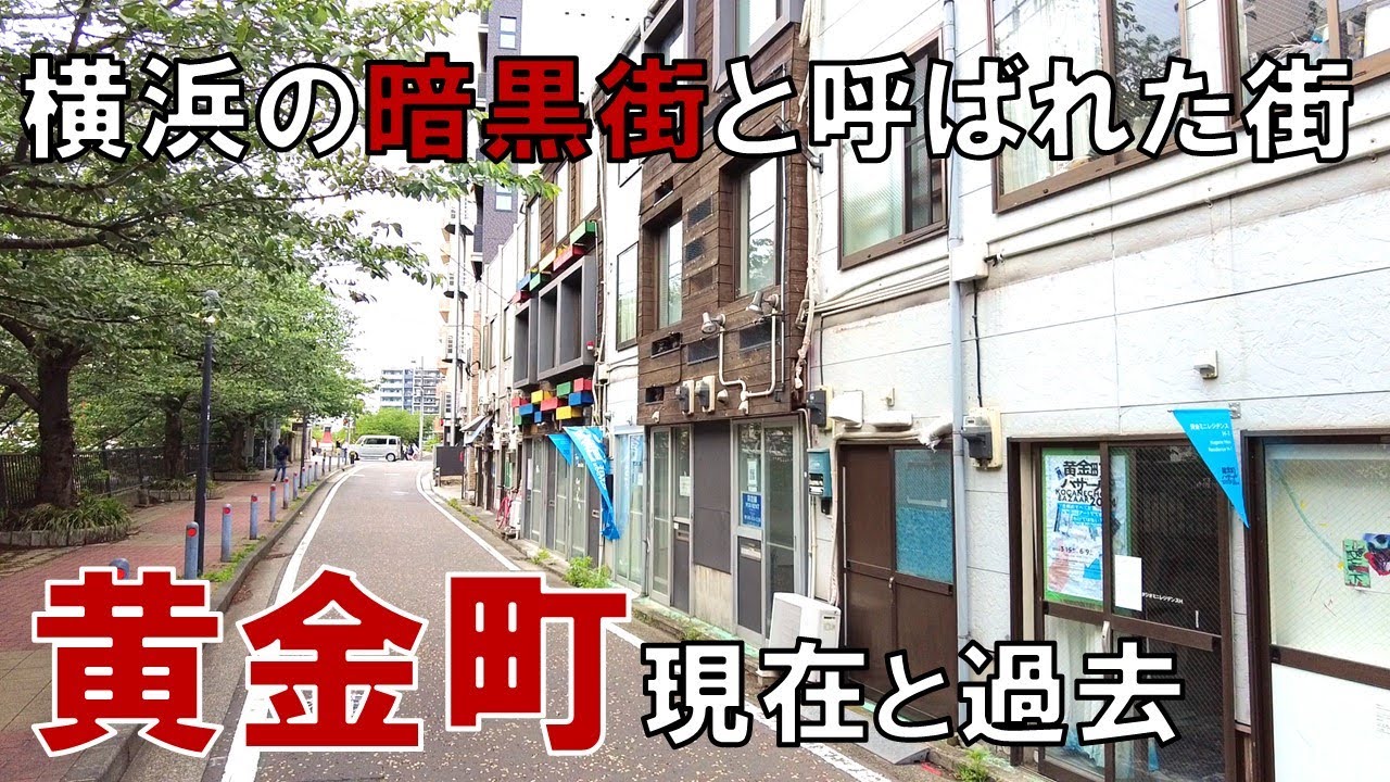 風俗街からアートの街になった黄金町で、カレーと担々麺の融合を味わう - エキサイトニュース