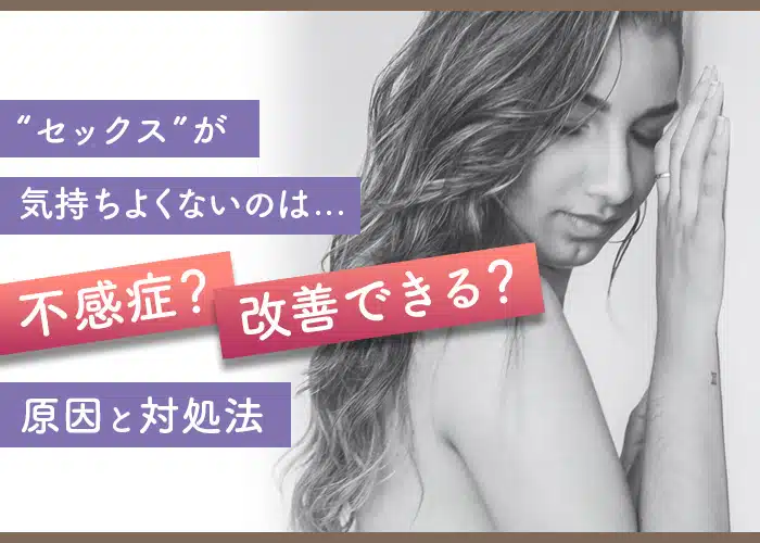 女性がセックスでイケない6つの理由！エッチで感じやすい体を作る方法 | Ray(レイ)