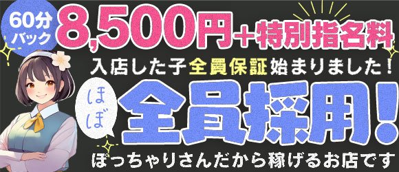 ぽっちゃり体型でも風俗の出稼ぎはできる？ – 東京で稼げる！風俗求人は【夢見る乙女グループ】│