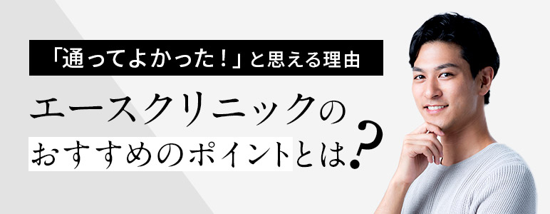 大阪府でメンズ脱毛がおすすめの人気サロン・クリニック特集 - メンズタイムズ