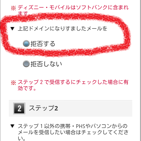 DOCOMO メールアドレスの指定受信手順 | 荒尾・玉名結婚サポートセンター