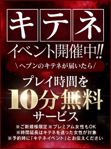 指名率UP!】10人に1人がお客様に！？ヘブンネットの機能『キテネ』って何？ | 