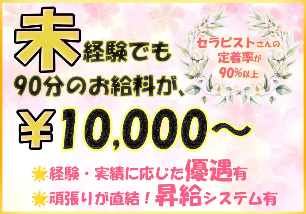 5分で分かるメンズエステの給料事情！エリアやOPの相場・セラピストの月収も大公開｜リラマガ