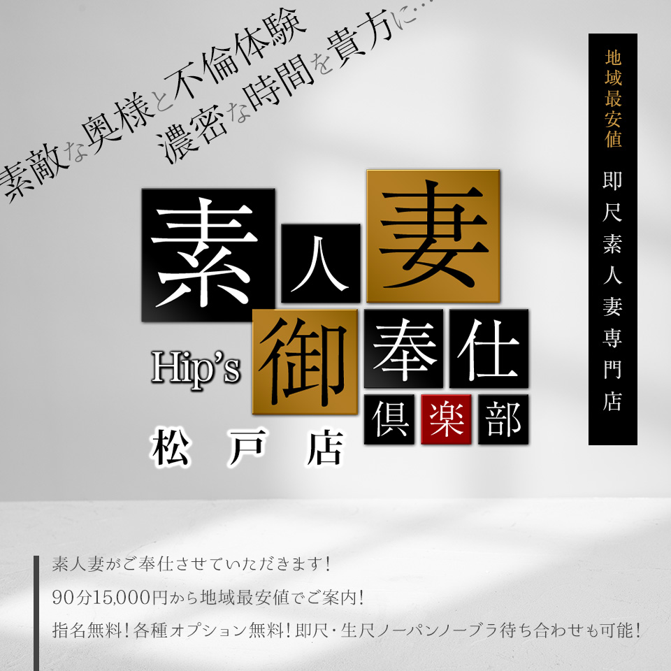 最新】松戸/新松戸の素人・未経験風俗ならココ！｜風俗じゃぱん