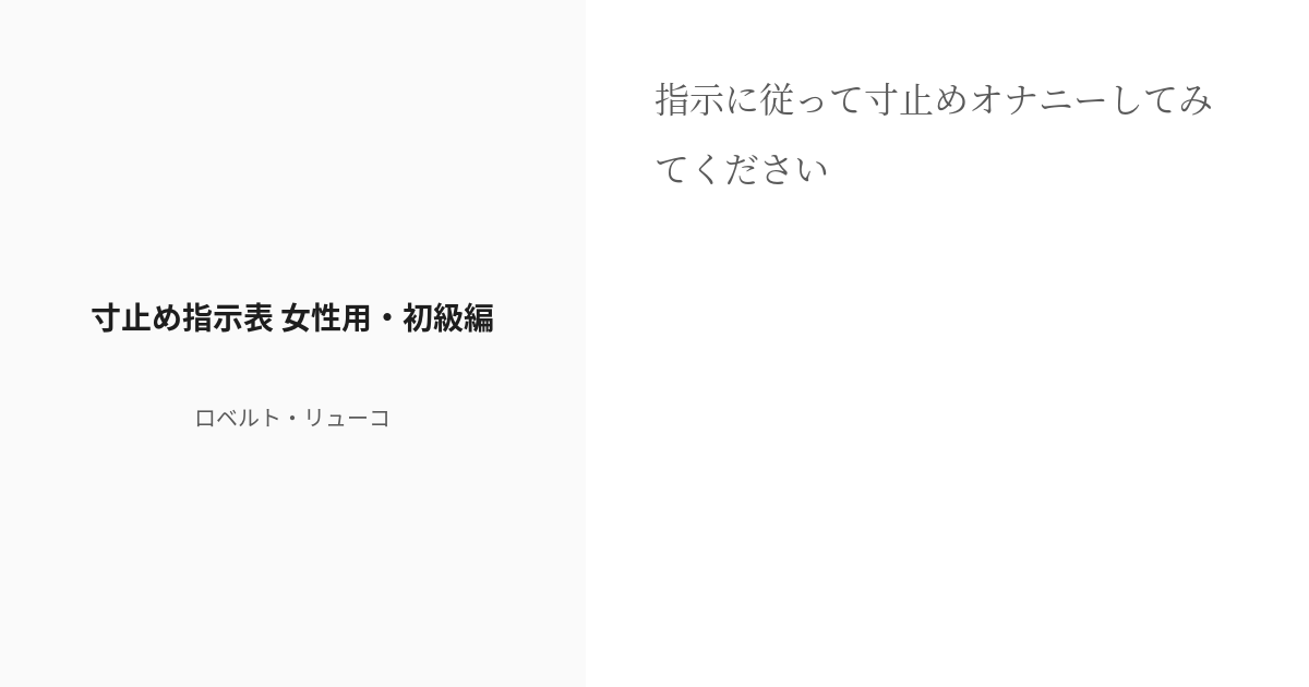 年下S女子の寸止めオナ指示(CV カズノハ様) [アイボイス] | DLsite