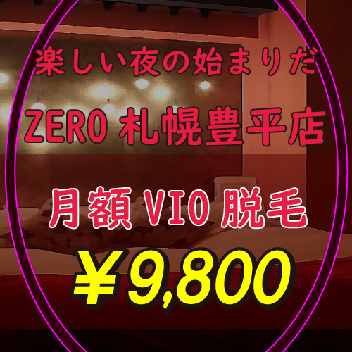 札幌の安いメンズ医療脱毛おすすめクリニック10選！口コミと全身・VIOの値段を紹介 | ExecuIT