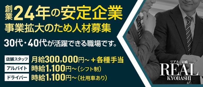 今日はココまで！京橋〔求人募集〕 オナクラ | 風俗求人・デリヘル求人サイト「リッチアルファ」