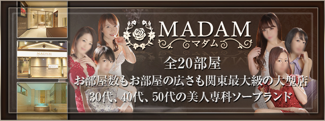 MADAM【朝倉さつき 激安なのに、中身は高級】大宮人妻ソープランド体験レポート - 風俗の口コミサイトヌキログ