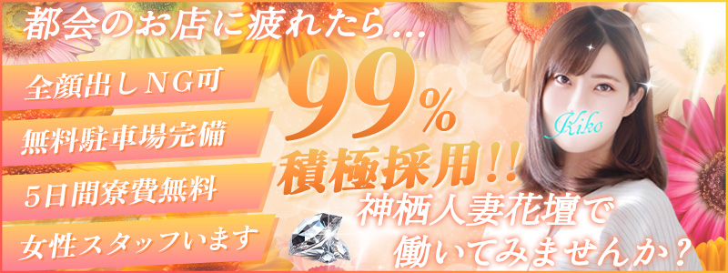 富山県の風俗求人・高収入バイト【はじめての風俗アルバイト（はじ風）】