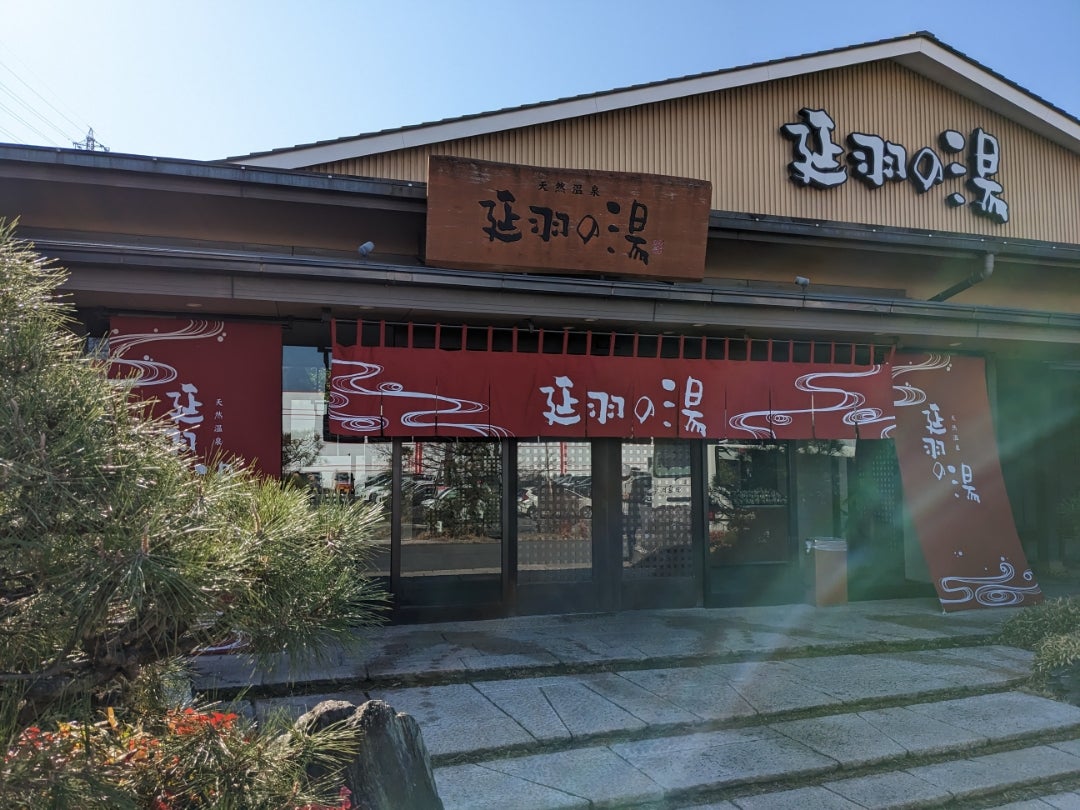 鶴橋店からのお知らせ｜延羽の湯 鶴橋店