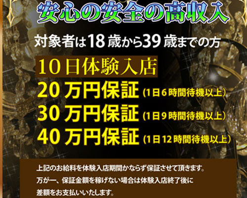 保証制度ありの人妻・熟女風俗求人【中国・四国｜30からの風俗アルバイト】