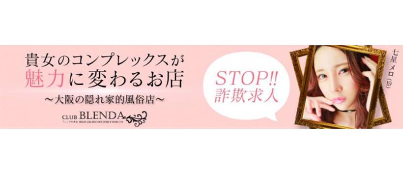 豊中の風俗求人(高収入バイト)｜口コミ風俗情報局