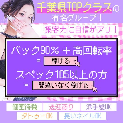 市川のガチで稼げるピンサロ求人まとめ【千葉】 | ザウパー風俗求人