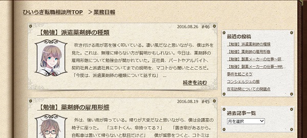 とらばーゆ】株式会社ひいらぎ レインボーウイングの求人・転職詳細｜女性の求人・女性の転職情報