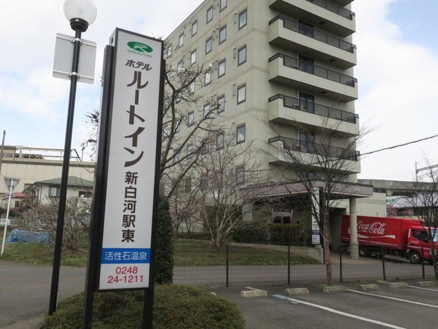 ホテル ルートイン 新白河駅東の宿泊予約なら【るるぶトラベル】料金・宿泊プランも