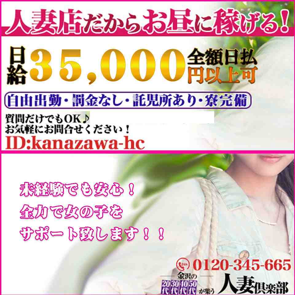 裏情報】金沢のデリヘル“金沢人妻倶楽部” で極上美女をハメ倒す！料金・口コミを公開！ | midnight-angel[ミッドナイトエンジェル]