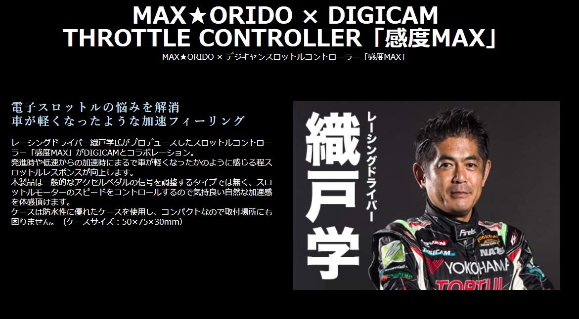 感度Max」を取り付けてみた（MAX☆ORIDO RACING製）（トヨタ 86・ZN6）by ＪＵＳＴＩＣＥ