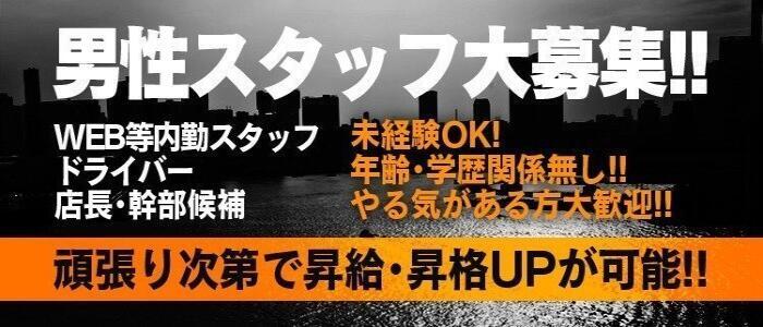 所沢の送迎ドライバー風俗の内勤求人一覧（男性向け）｜口コミ風俗情報局