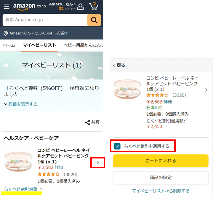 無料サービス】Amazonらくらくベビーとは？登録方法や割引など徹底解説！ | クラシル比較