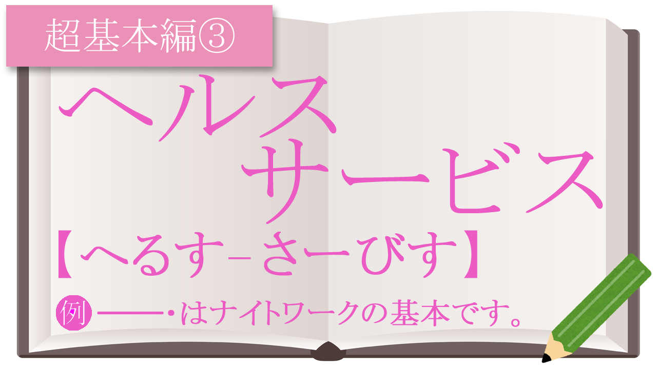 M性感とは？プレイの流れやサービス内容・オプションについて | 姫デコ magazine