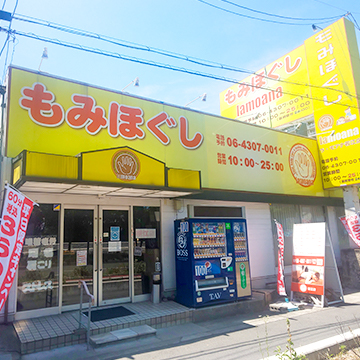 東大阪市のおすすめマッサージ店 | エキテン