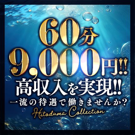 人妻コレクション - 久留米/デリヘル｜駅ちか！人気ランキング