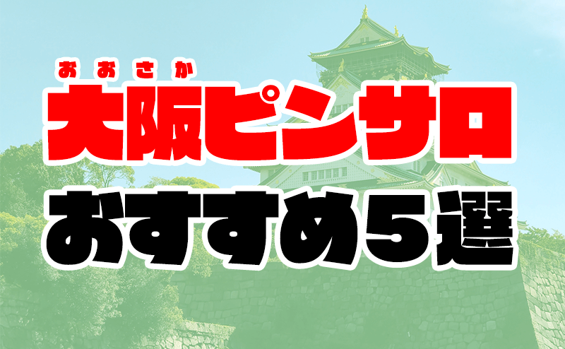 遊空間goo - 京橋/ピンサロ｜風俗じゃぱん