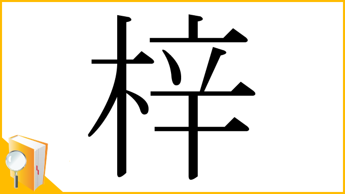 Amazon.co.jp: 健（康）幸（福）大百科 ヨガという年齢不問の健康法 電子書籍: 南木政人,