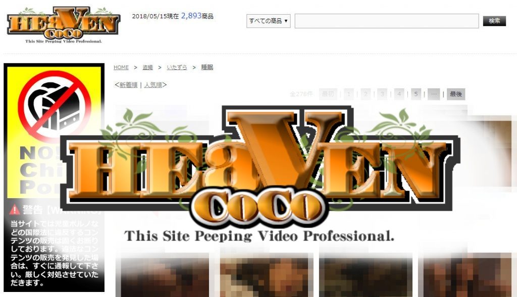 危険サイト】CocoHeaven（ココヘブン）の詳細と口コミレビュー