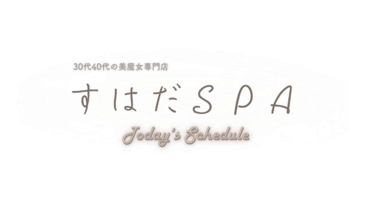 柏駅 メンズエステ すはだ SPA（SUHADA SPA）