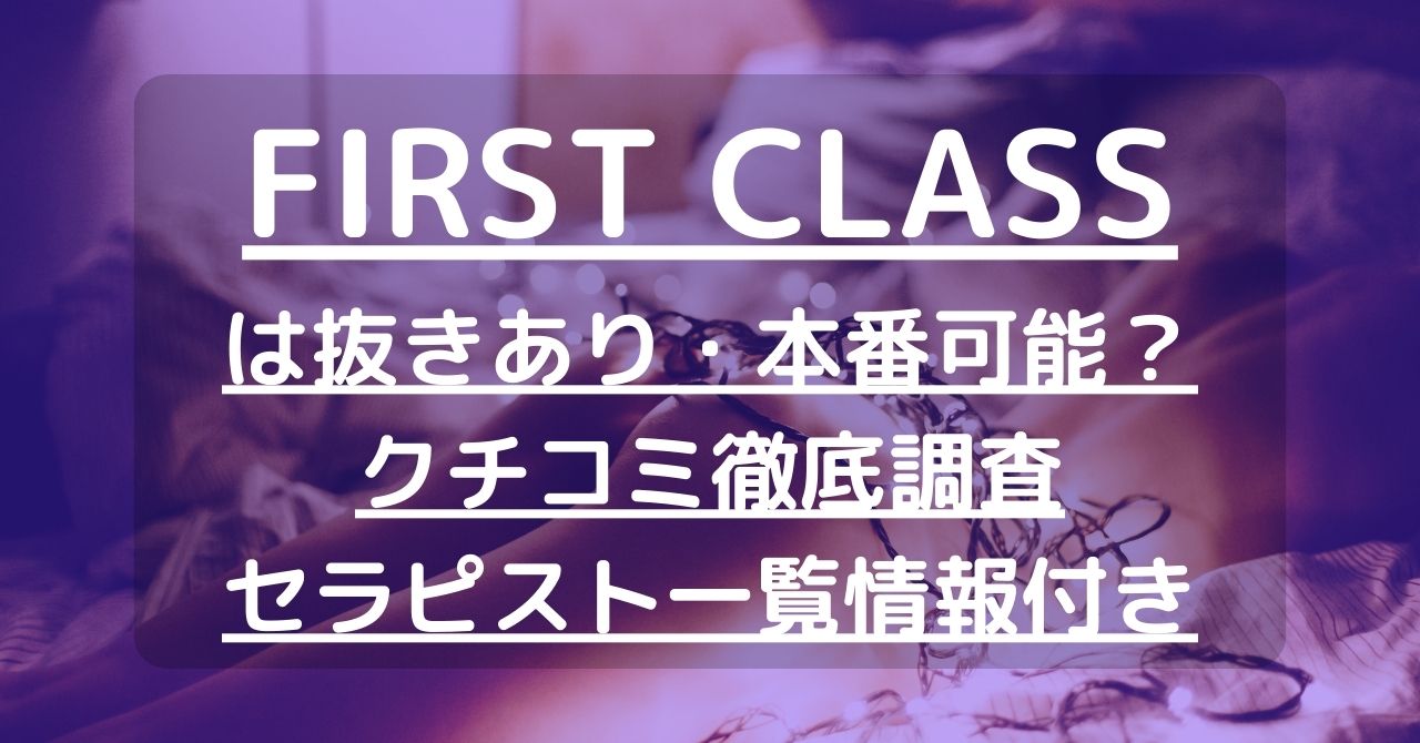 中洲 First Class・ナカスファーストクラス -