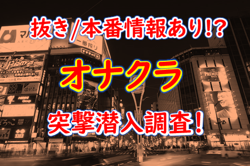 2024年本番情報】東京立川で実際に遊んできたソープ5選！本当にNNやNSができるのか体当たり調査！ | otona-asobiba[オトナのアソビ場]