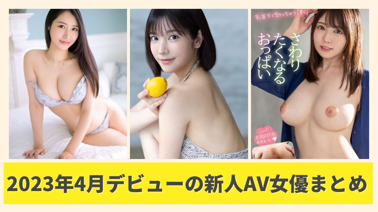 AV堕ち】アイドル・タレントがAV出演で痴態をさらす作品まとめ - DLチャンネル みんなで作る二次元情報サイト！