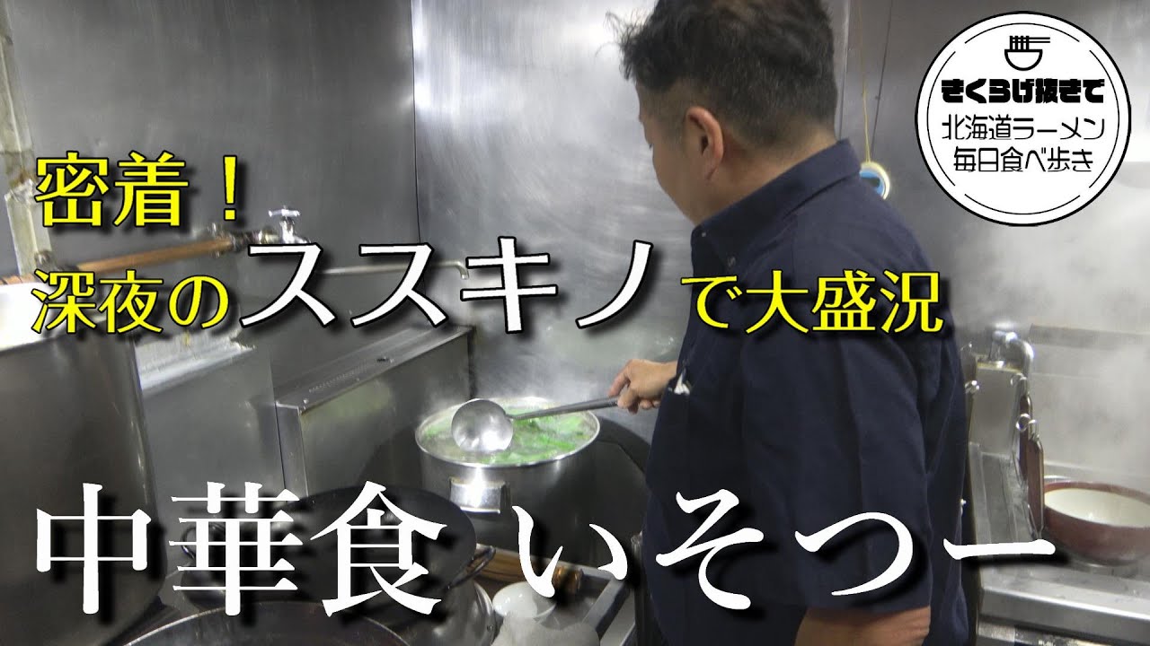 King Gnuのシアタービューイングよかった‼️ 改めて｢井口理 すすきの探訪記 VOL.01｣