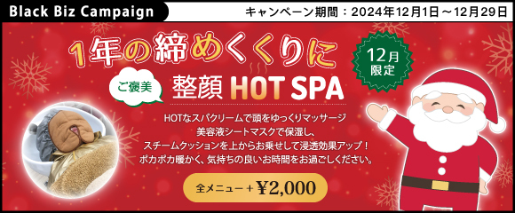 本家ごほうびSPA 池袋店｜池袋のデリヘル風俗男性求人【俺の風】