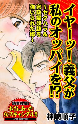 母乳出てるかい？」授乳をじっと見つめる義父…入浴の覗き見など読者のセクハラ体験談が続々！｜ウーマンエキサイト(1/3)