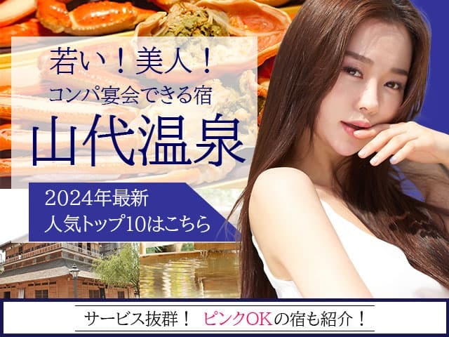 システム・料金|スーパーコンパニオン派遣ならゴールド｜スーパー美女揃いのピンクコンパニオン｜神奈川県、熱海、箱根、横浜、東京都内対応のゴールド