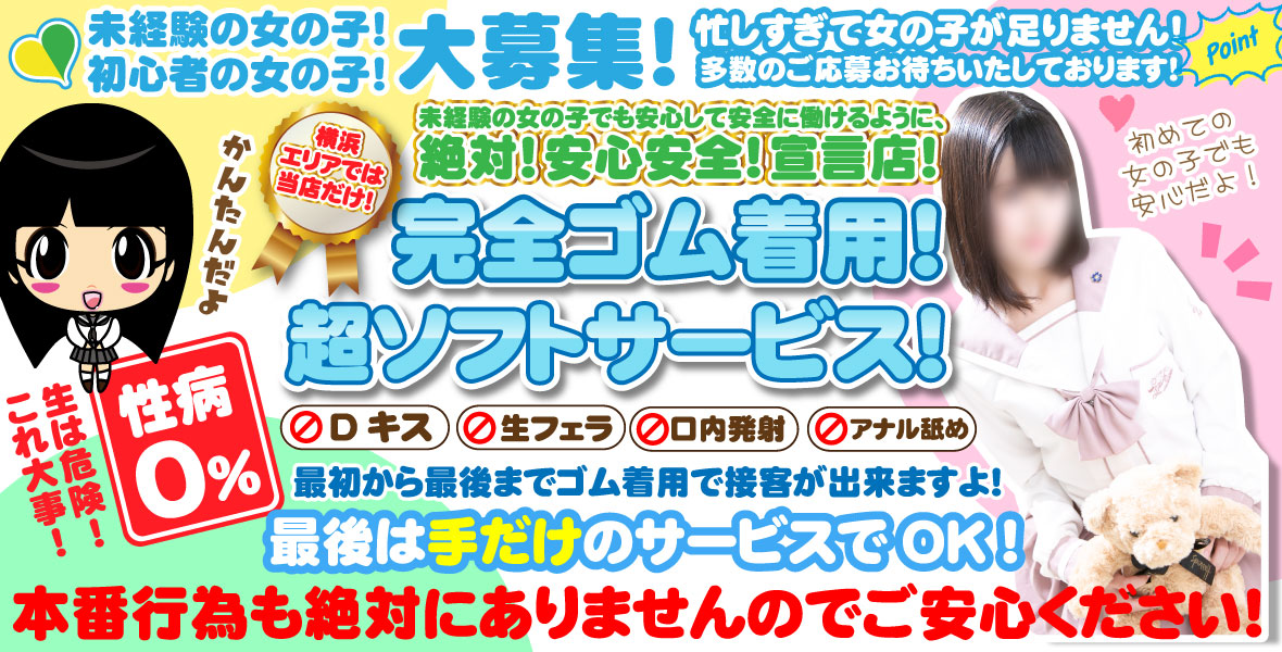 素人専門夜這いイメクラ 横浜ひよこ倶楽部|トップページ|