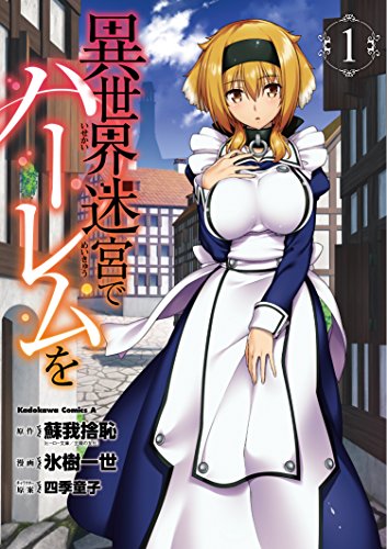 エロ漫画】与えられたスキルを使って稼いで異世界美女達とイチャイチャしたい ch11-12【エロ同人誌】 >>