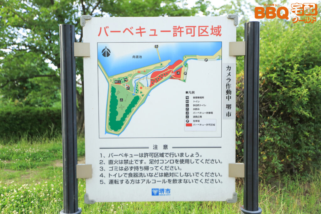 舟渡池公園(ふなといけこうえん) 堺市